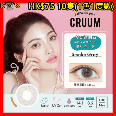 CRUUM #141 Smoke Gray クルームスモークグレー